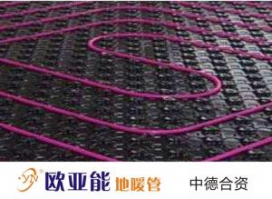 歐亞能地暖管