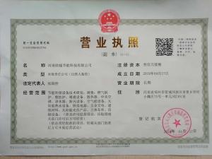 營業(yè)執(zhí)照